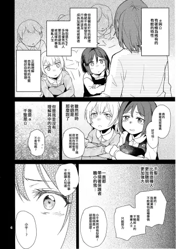 [Jingo Kajiki] Kimi no Tame ni Watashi ni wa | 我為了妳 Fhentai - Page 4