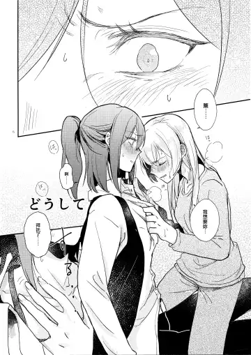 [Jingo Kajiki] Kimi no Tame ni Watashi ni wa | 我為了妳 Fhentai - Page 6