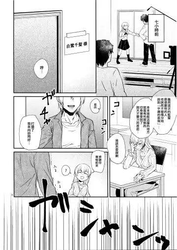 [Jingo Kajiki] Kimi no Tame ni Watashi ni wa | 我為了妳 Fhentai - Page 8