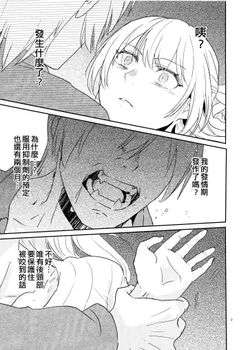 [Jingo Kajiki] Kimi no Tame ni Watashi ni wa | 我為了妳 Fhentai - Page 9