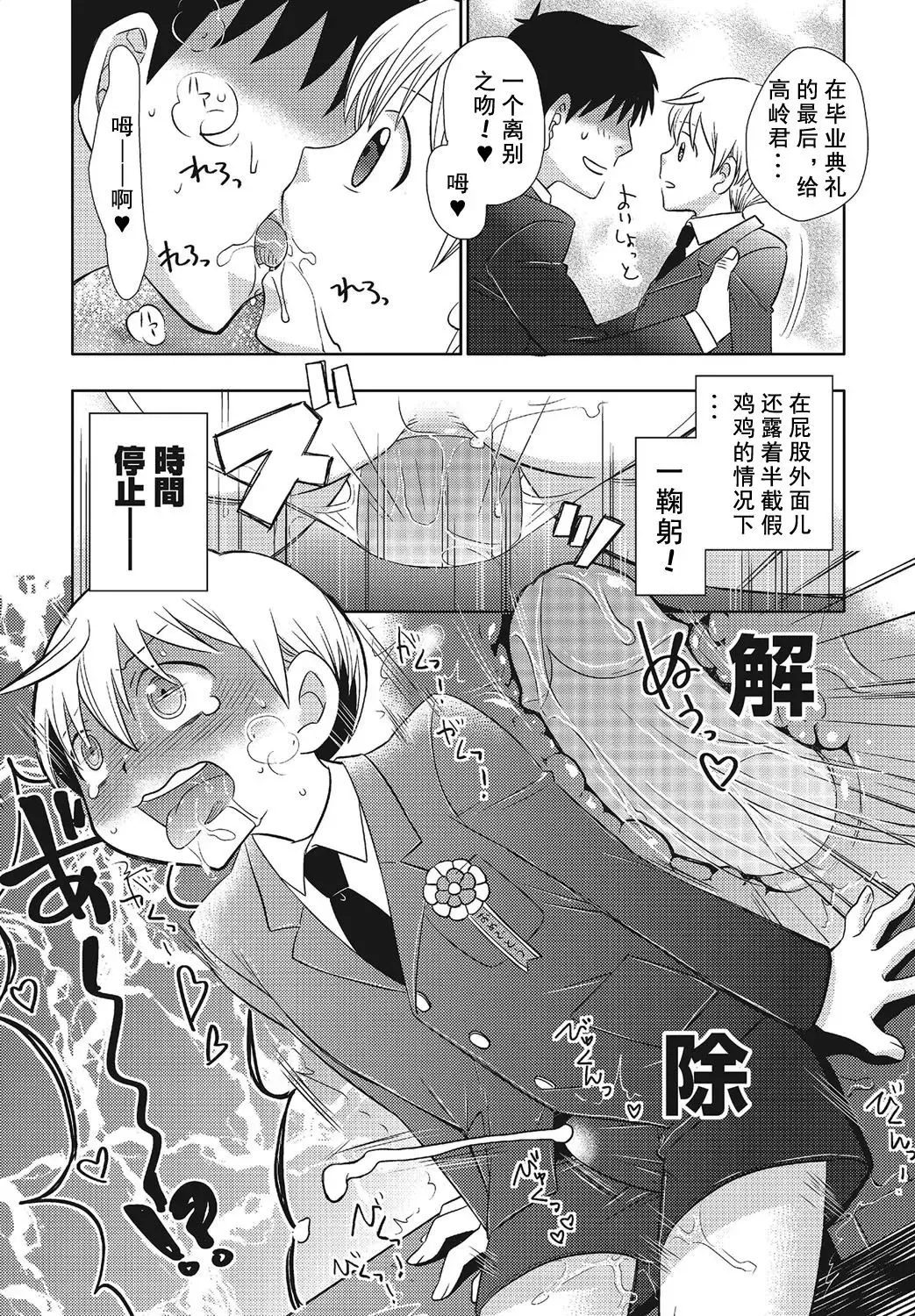 [Inaba Cozy] Tomatte Iru Ma ni Yatte Yaru! -Fukushuu Hen- Fhentai - Page 12