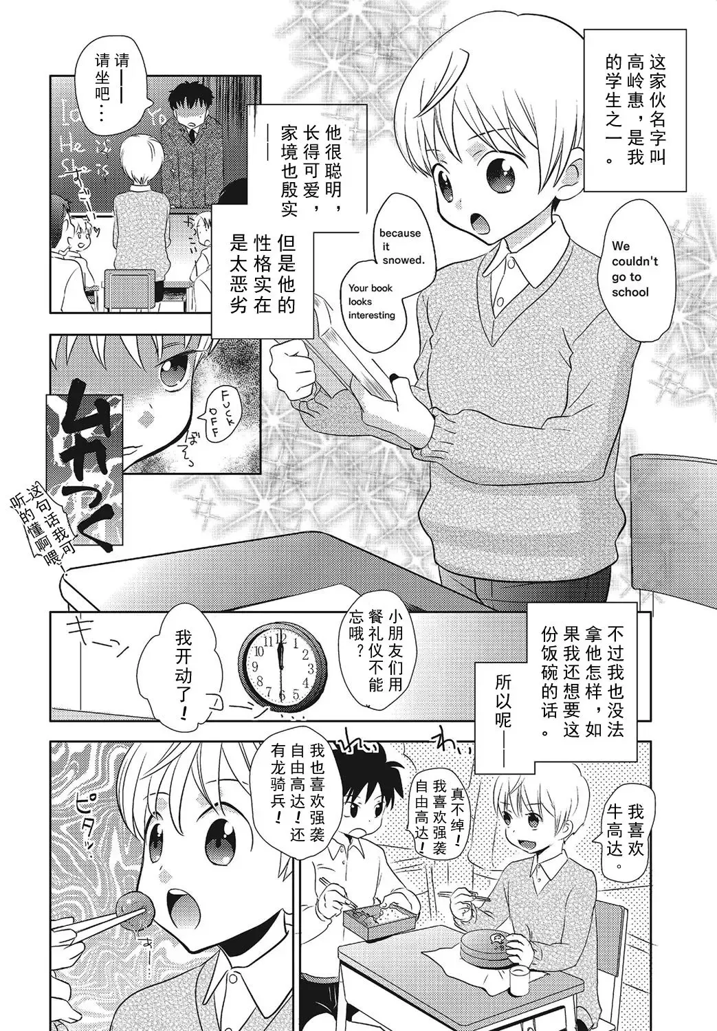 [Inaba Cozy] Tomatte Iru Ma ni Yatte Yaru! -Fukushuu Hen- Fhentai - Page 3