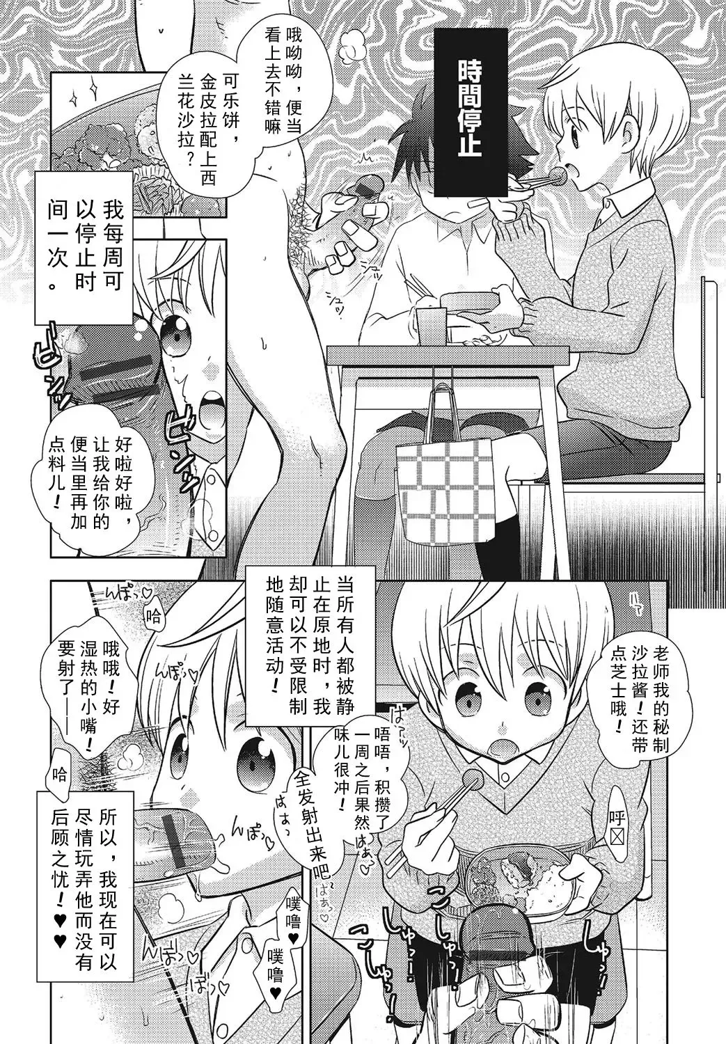 [Inaba Cozy] Tomatte Iru Ma ni Yatte Yaru! -Fukushuu Hen- Fhentai - Page 4