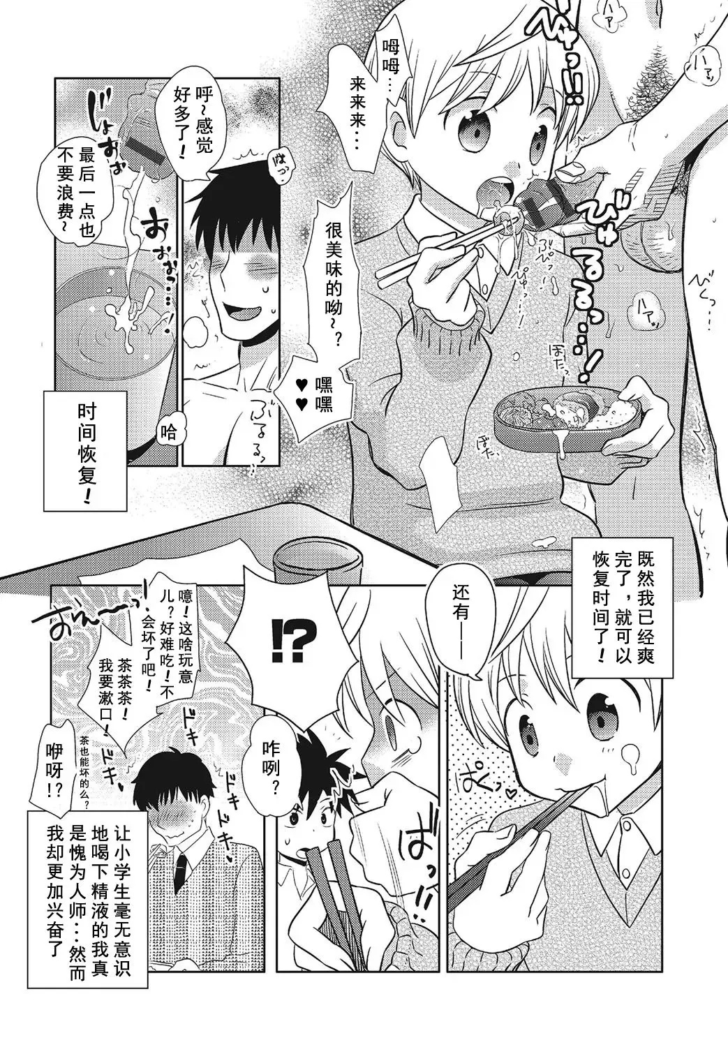 [Inaba Cozy] Tomatte Iru Ma ni Yatte Yaru! -Fukushuu Hen- Fhentai - Page 5