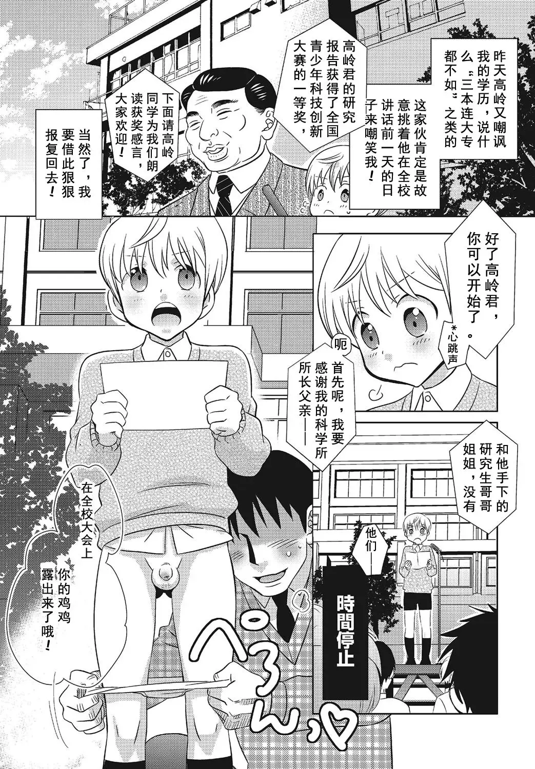 [Inaba Cozy] Tomatte Iru Ma ni Yatte Yaru! -Fukushuu Hen- Fhentai - Page 6