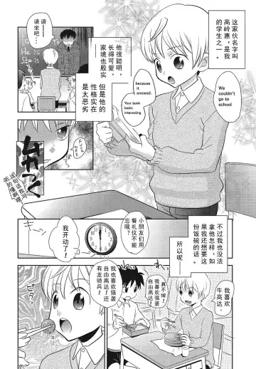 [Inaba Cozy] Tomatte Iru Ma ni Yatte Yaru! -Fukushuu Hen- Fhentai - Page 3