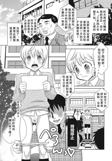 [Inaba Cozy] Tomatte Iru Ma ni Yatte Yaru! -Fukushuu Hen- Fhentai - Page 6