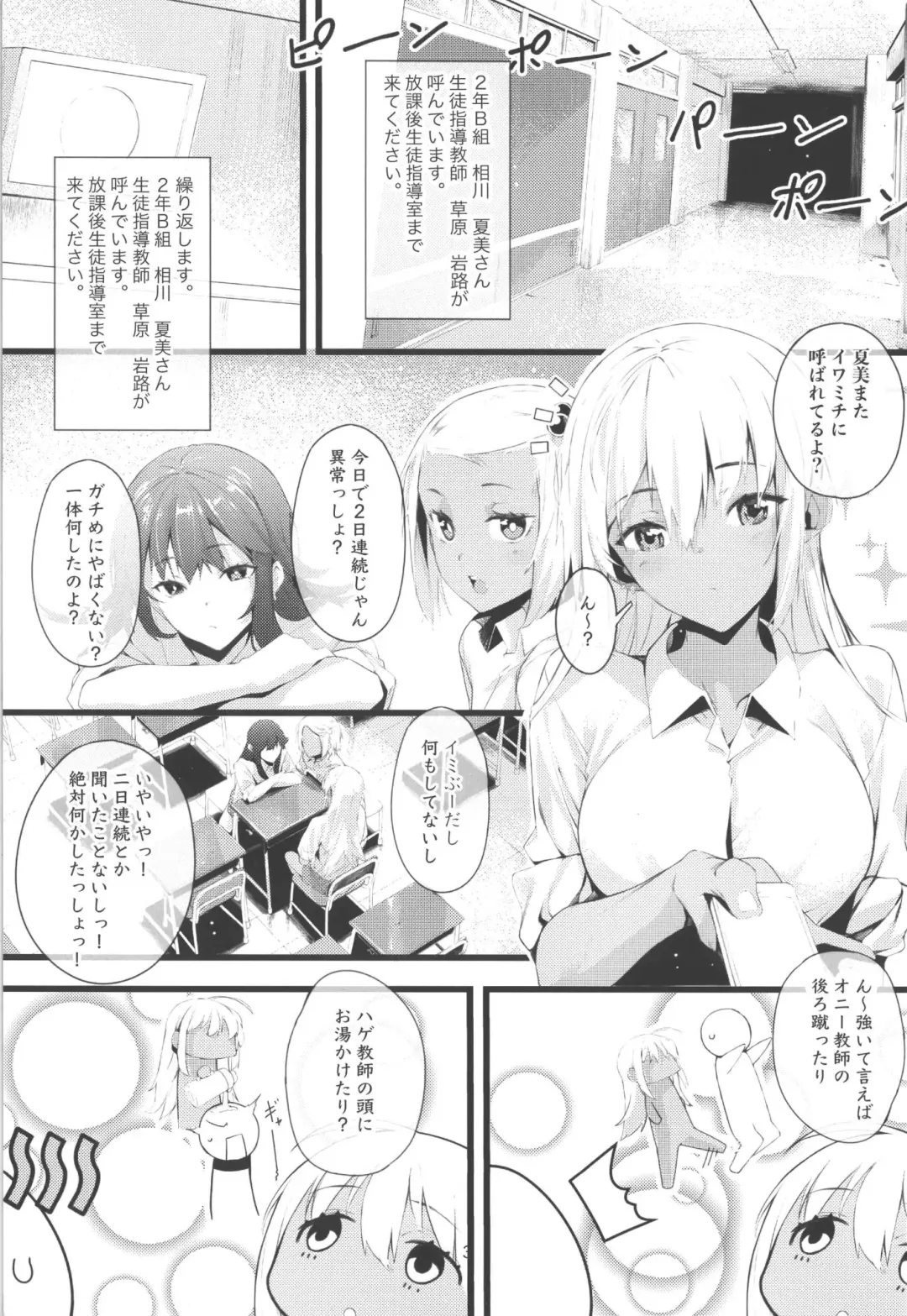 [Furisuku] Kitanai Ossan ga Gal o Saimin Choukyou Suru Hanashi Fhentai - Page 3
