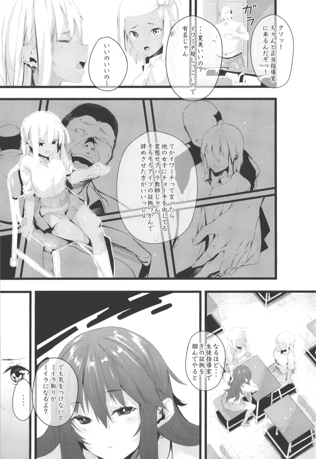 [Furisuku] Kitanai Ossan ga Gal o Saimin Choukyou Suru Hanashi Fhentai - Page 5