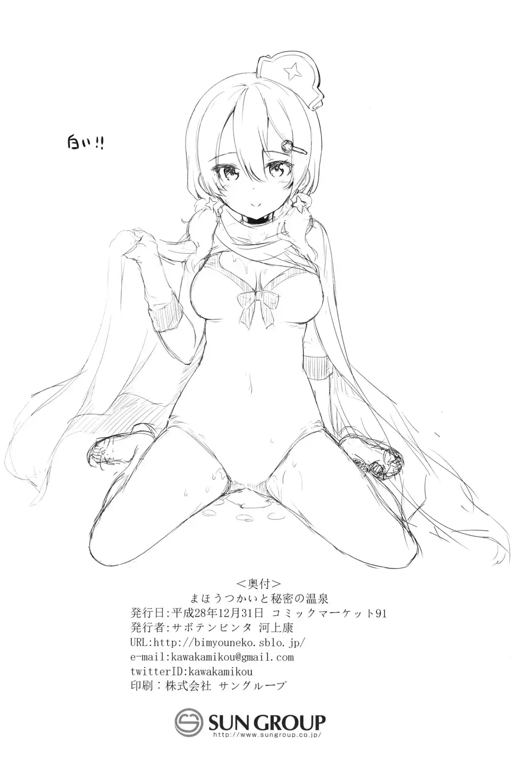 [Kawakami Kou] Mahoutsukai to Himitsu no Onsen Fhentai - Page 16