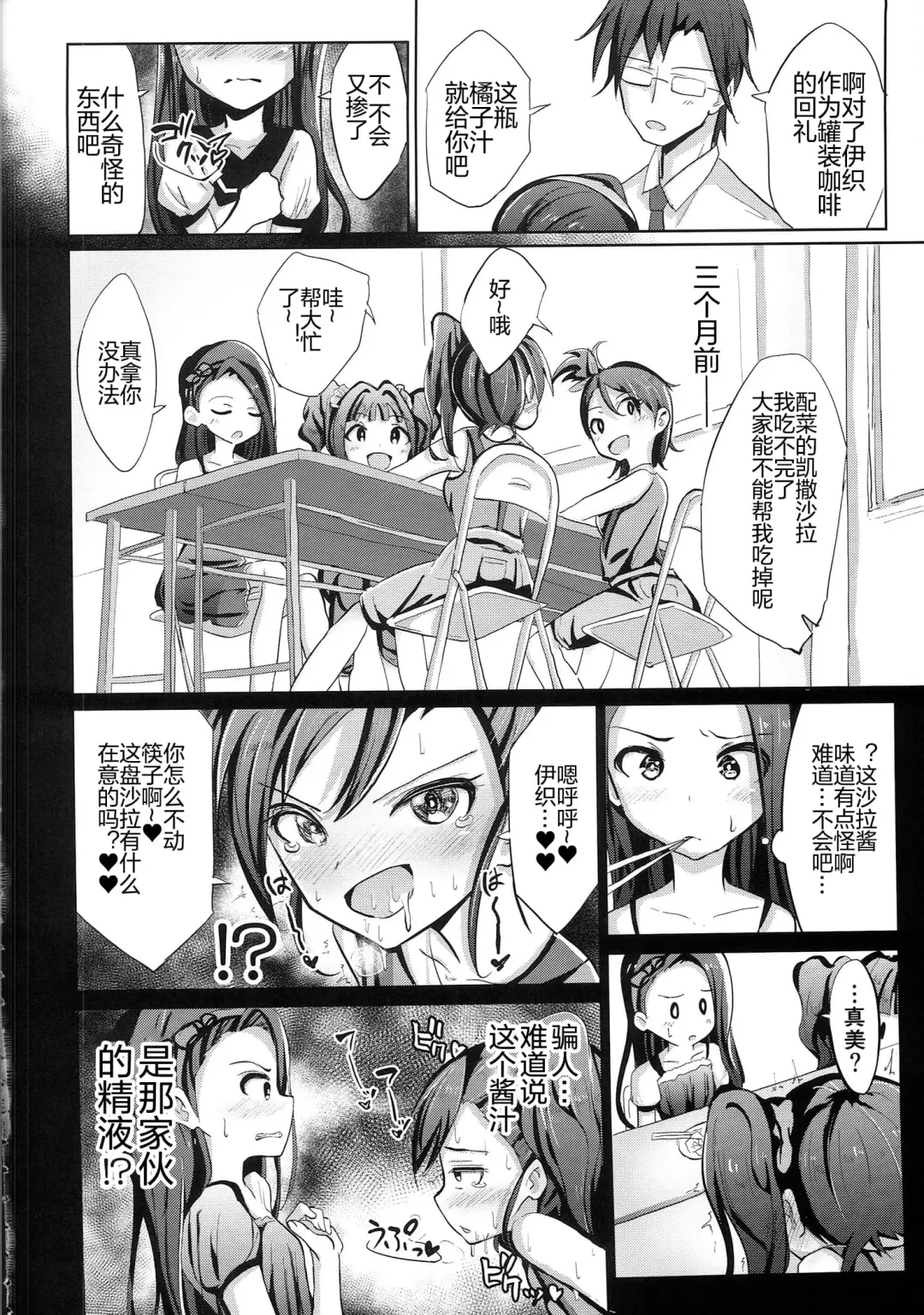[Noji] Iori Hakudaku Chuudokushou Fhentai - Page 3