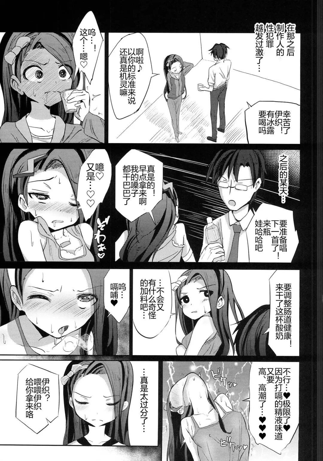 [Noji] Iori Hakudaku Chuudokushou Fhentai - Page 6