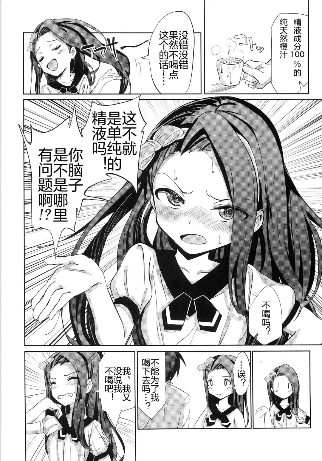 [Noji] Iori Hakudaku Chuudokushou Fhentai - Page 7