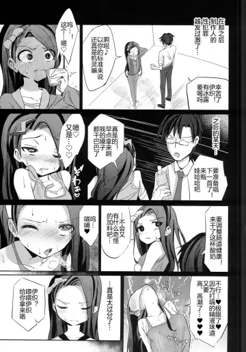 [Noji] Iori Hakudaku Chuudokushou Fhentai - Page 6