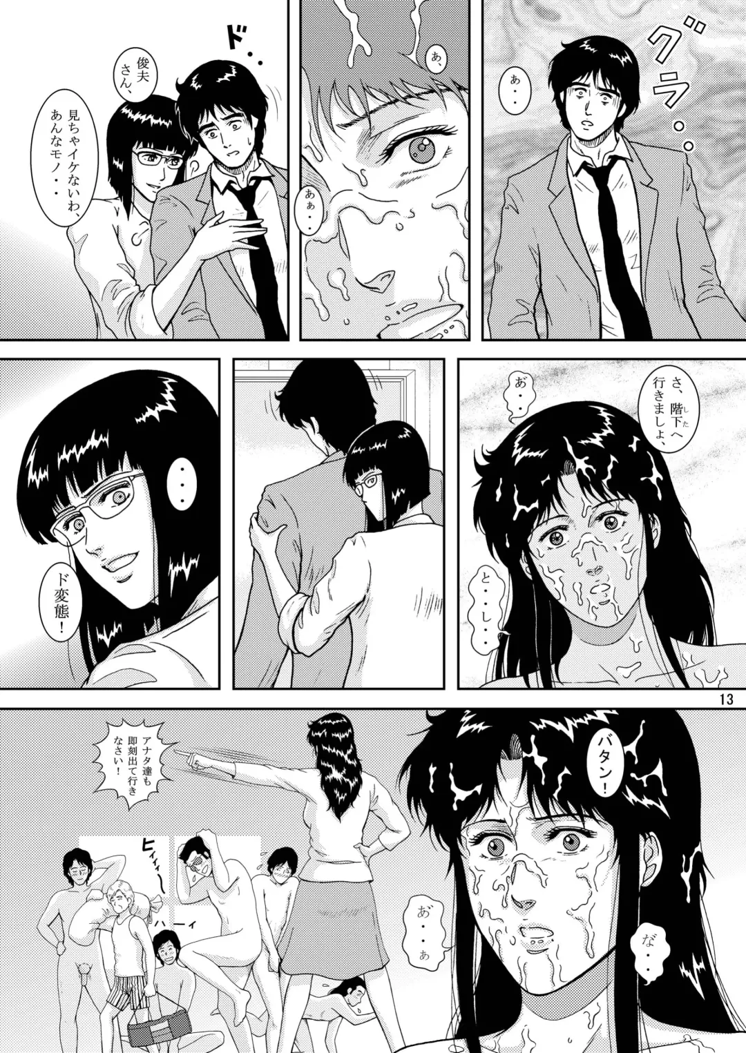 [Crack] NIGHTFLY vol.8 FALL in BOTTOMLESS LIFE Fhentai - Page 13