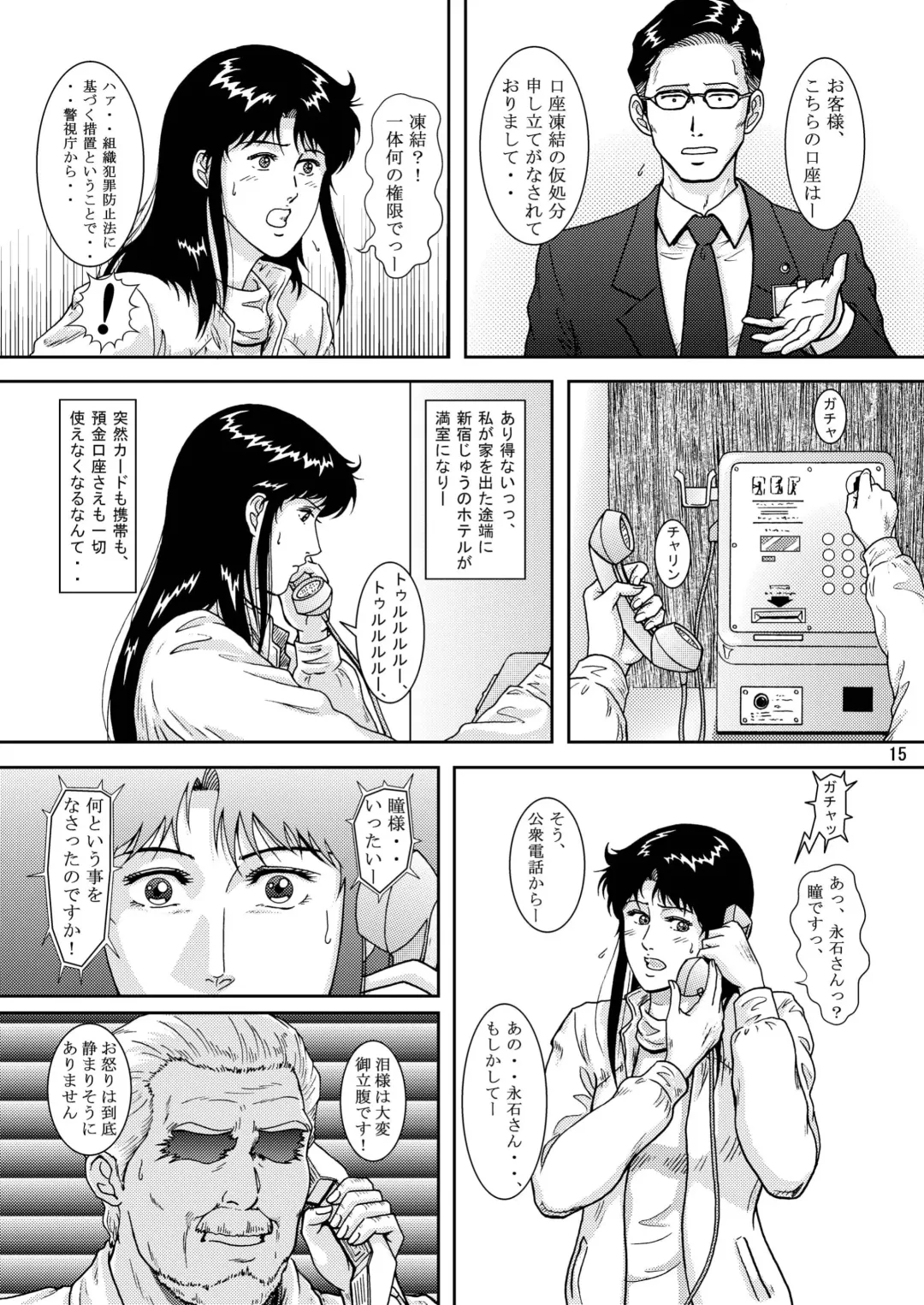 [Crack] NIGHTFLY vol.8 FALL in BOTTOMLESS LIFE Fhentai - Page 15