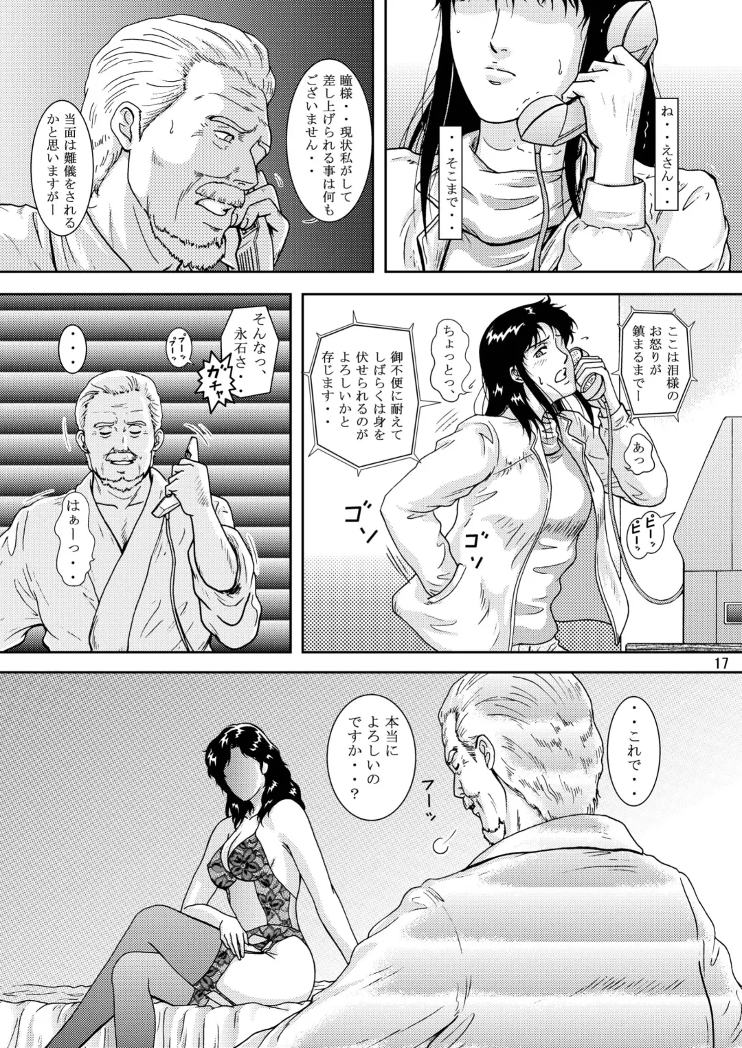 [Crack] NIGHTFLY vol.8 FALL in BOTTOMLESS LIFE Fhentai - Page 17