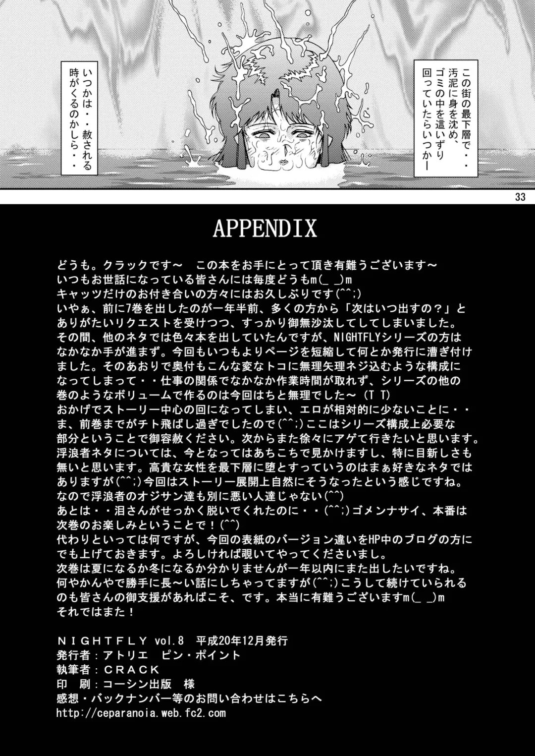 [Crack] NIGHTFLY vol.8 FALL in BOTTOMLESS LIFE Fhentai - Page 33