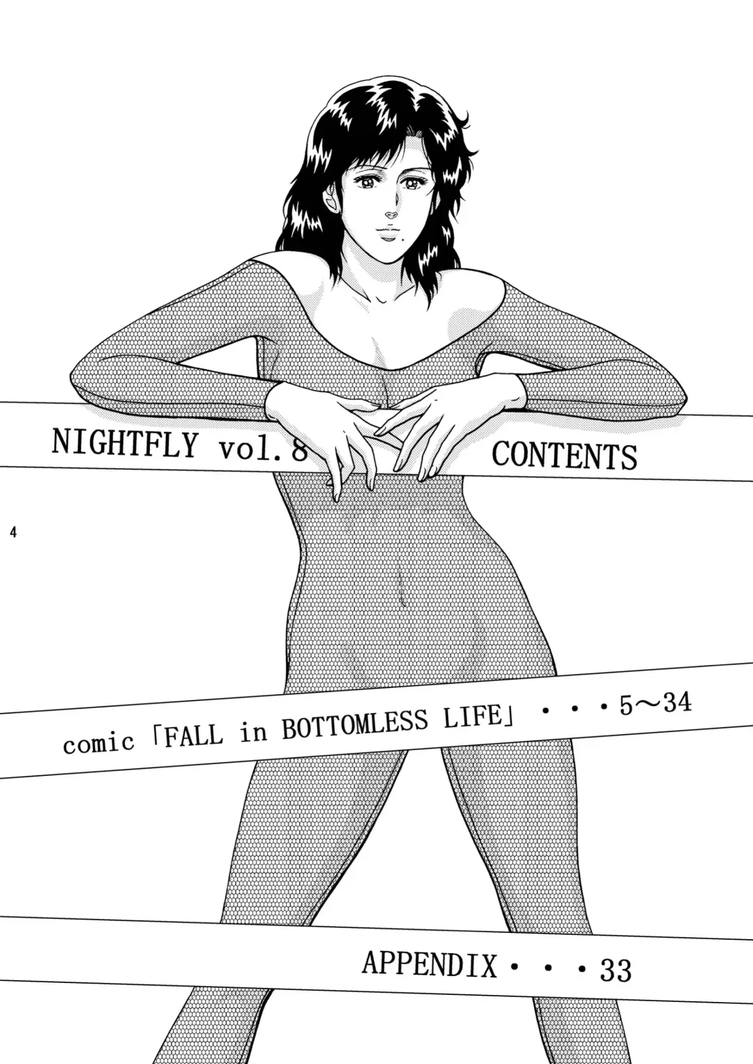 [Crack] NIGHTFLY vol.8 FALL in BOTTOMLESS LIFE Fhentai - Page 4