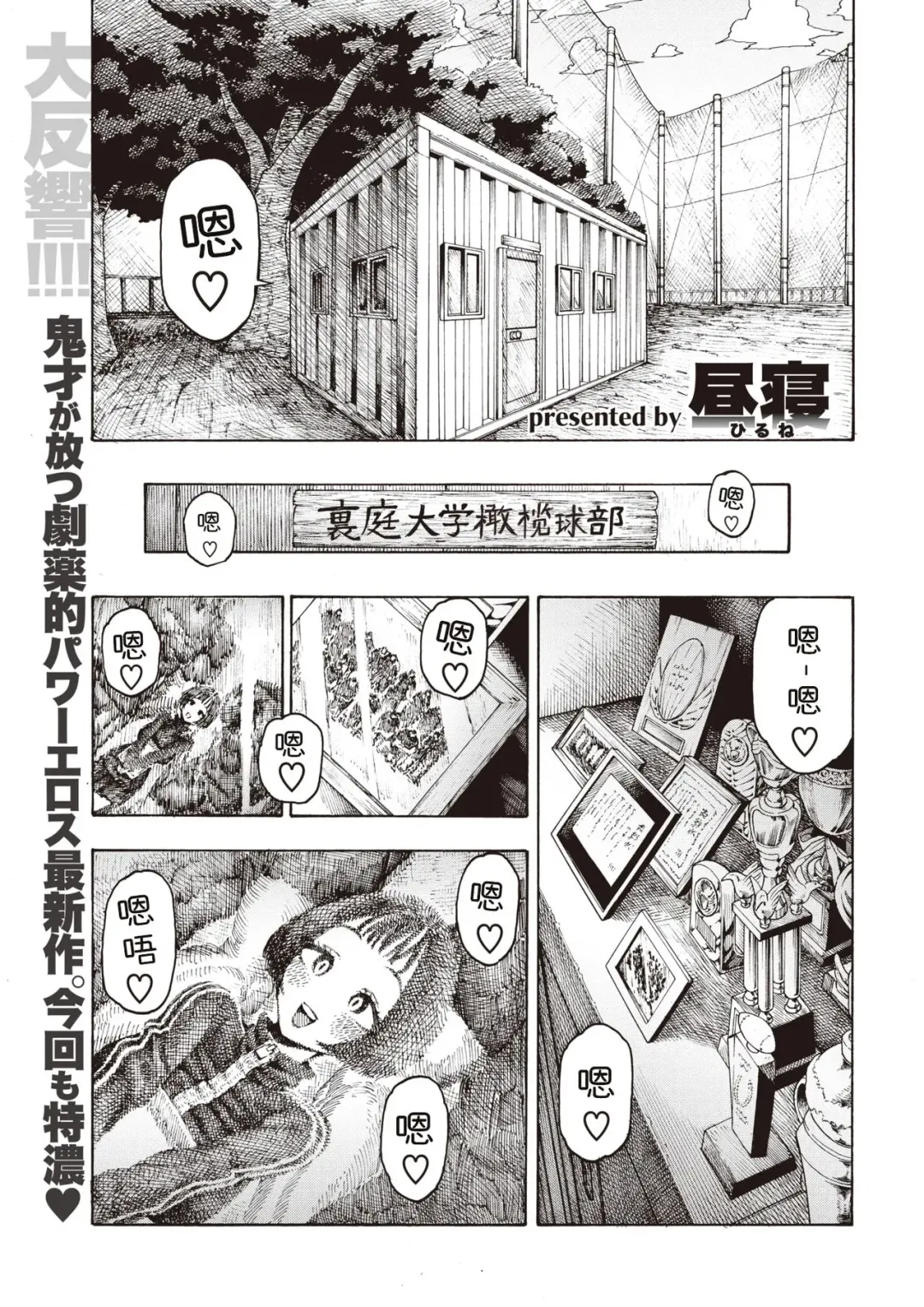[Hirune] Uraniwa Daigaku Rugby-bu Fhentai - Page 1