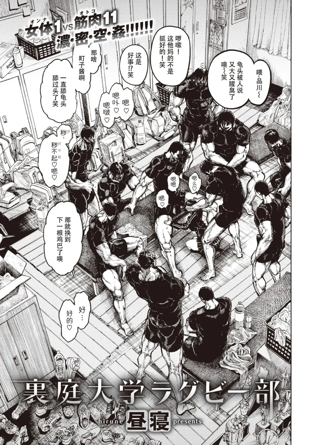 [Hirune] Uraniwa Daigaku Rugby-bu Fhentai - Page 3