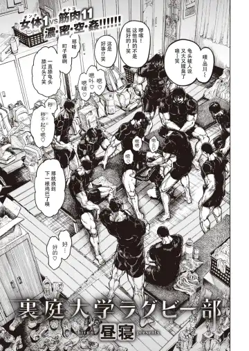 [Hirune] Uraniwa Daigaku Rugby-bu Fhentai - Page 3