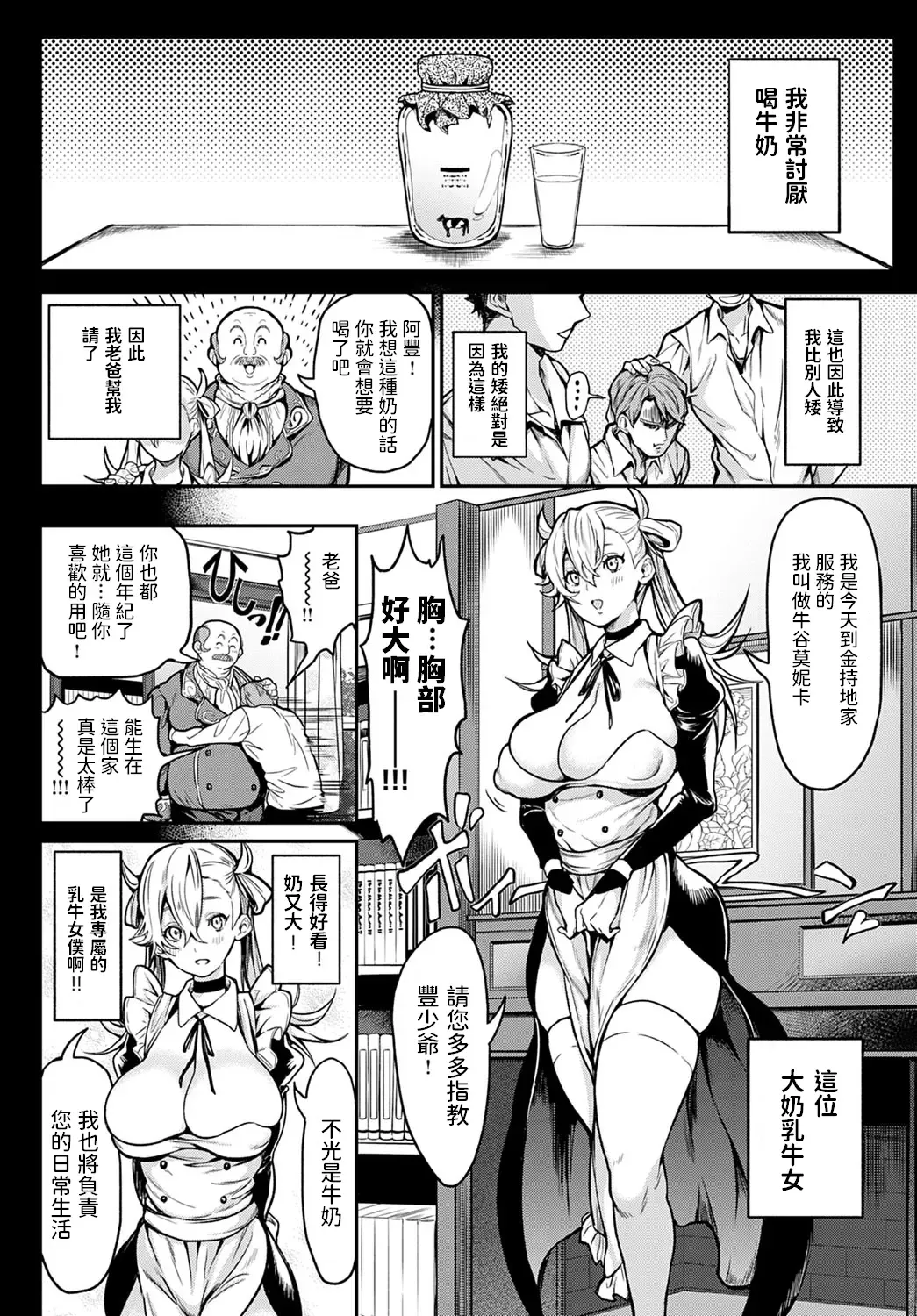 [Announ] Milky Maiden Fhentai - Page 2