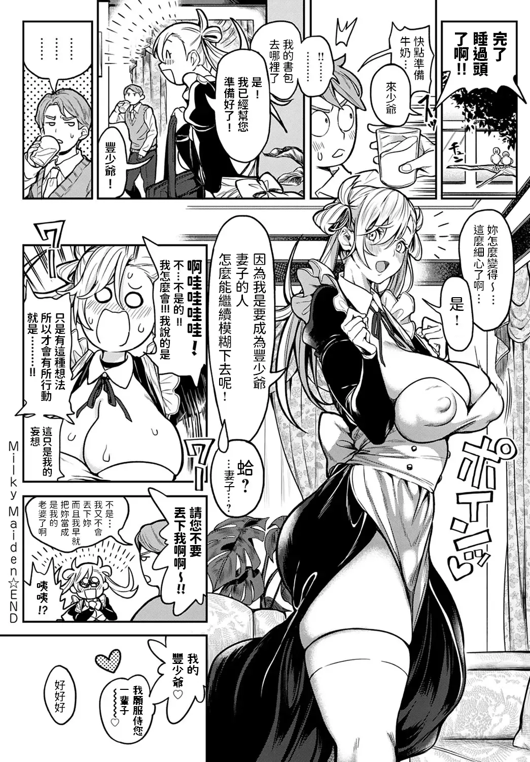 [Announ] Milky Maiden Fhentai - Page 20