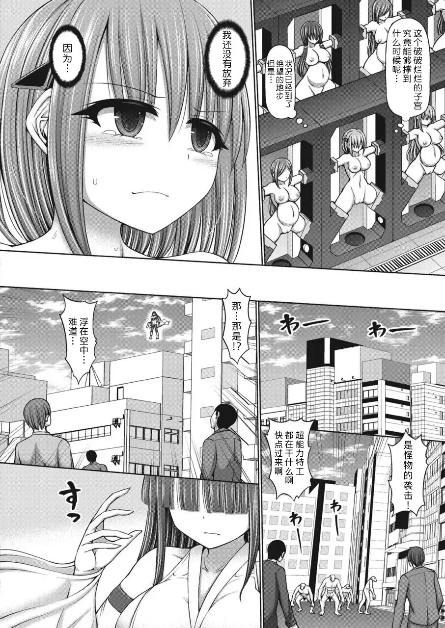 [Hashimura Aoki] Psychic Agent Ch. 5 Fhentai - Page 31