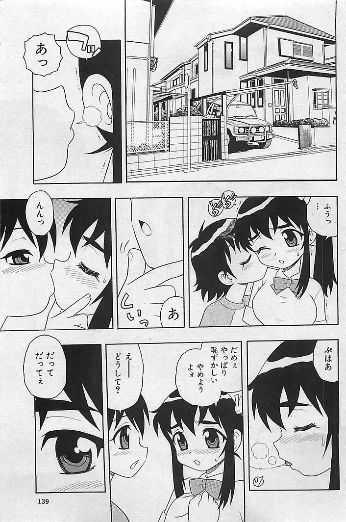 COMIC MAN-TEN 2004-12 Fhentai - Page 135