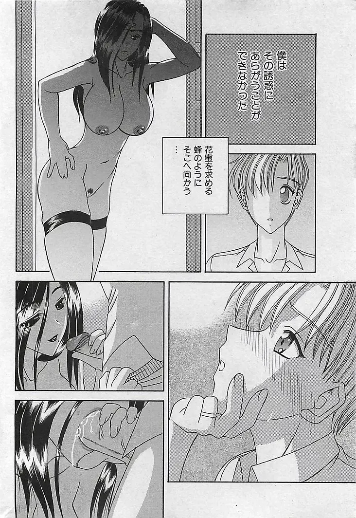 COMIC MAN-TEN 2004-12 Fhentai - Page 178