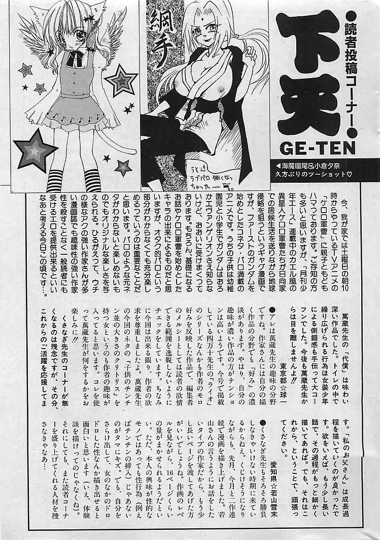 COMIC MAN-TEN 2004-12 Fhentai - Page 189