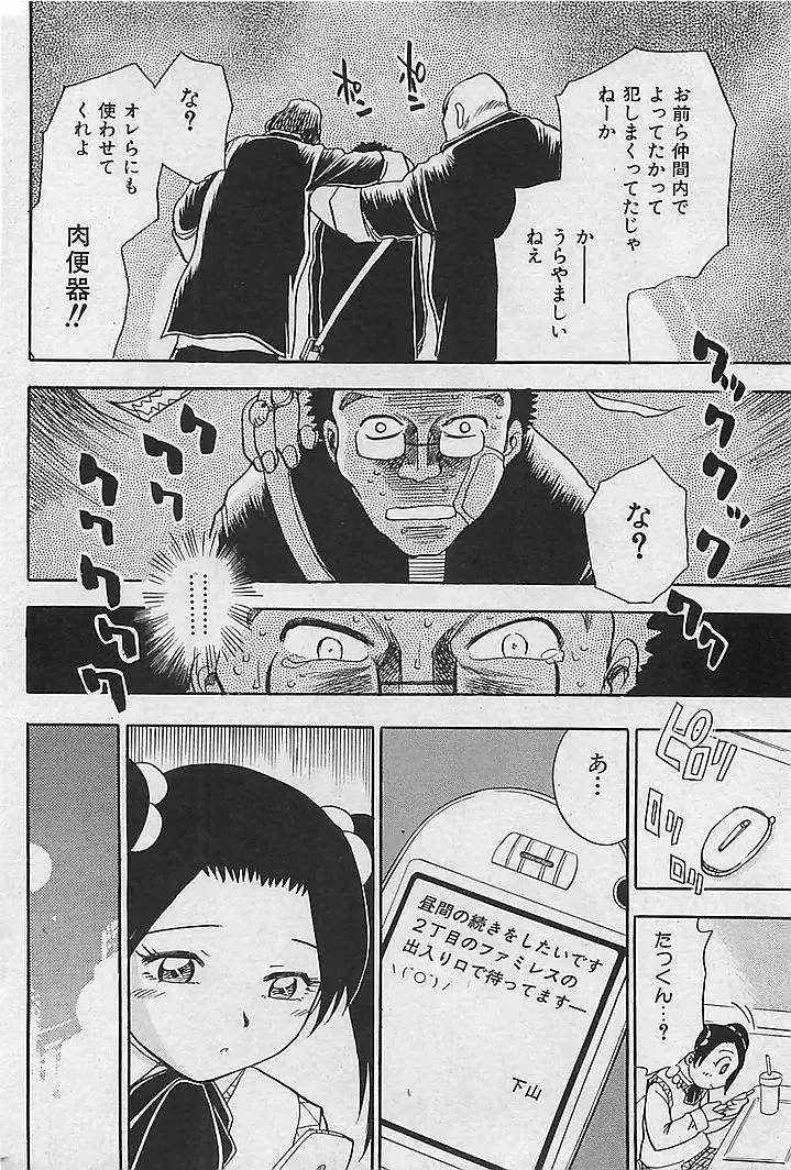 COMIC MAN-TEN 2004-12 Fhentai - Page 41