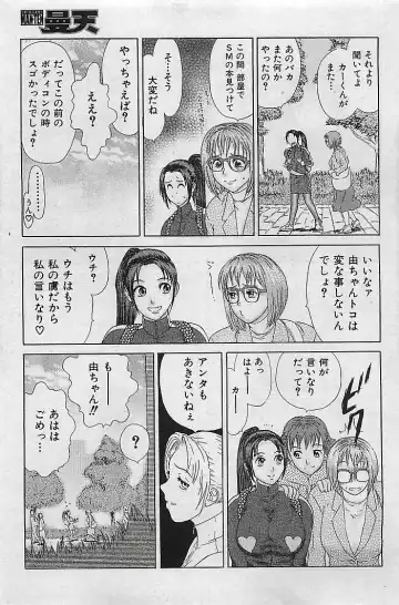 COMIC MAN-TEN 2004-12 Fhentai - Page 121