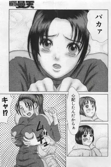 COMIC MAN-TEN 2004-12 Fhentai - Page 127