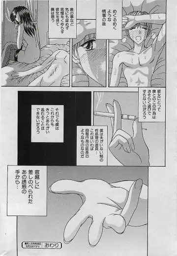 COMIC MAN-TEN 2004-12 Fhentai - Page 184