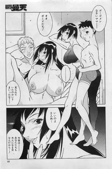 COMIC MAN-TEN 2004-12 Fhentai - Page 90