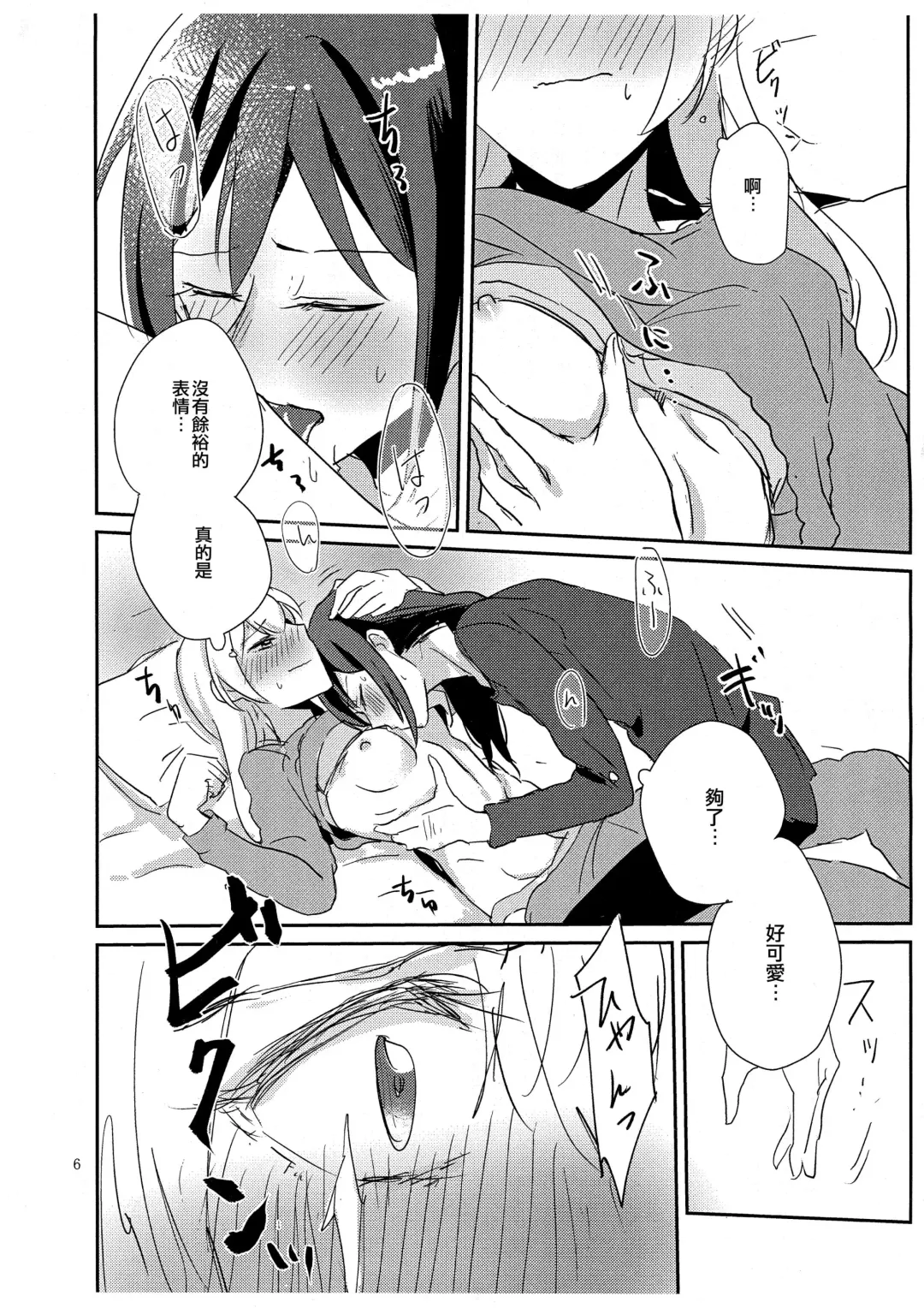 [Jingo Kajiki] Anata ga Suki to Iu Hanashi. | 也就是說我喜歡妳。 Fhentai - Page 6