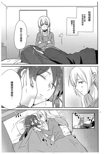 [Jingo Kajiki] Anata ga Suki to Iu Hanashi. | 也就是說我喜歡妳。 Fhentai - Page 3