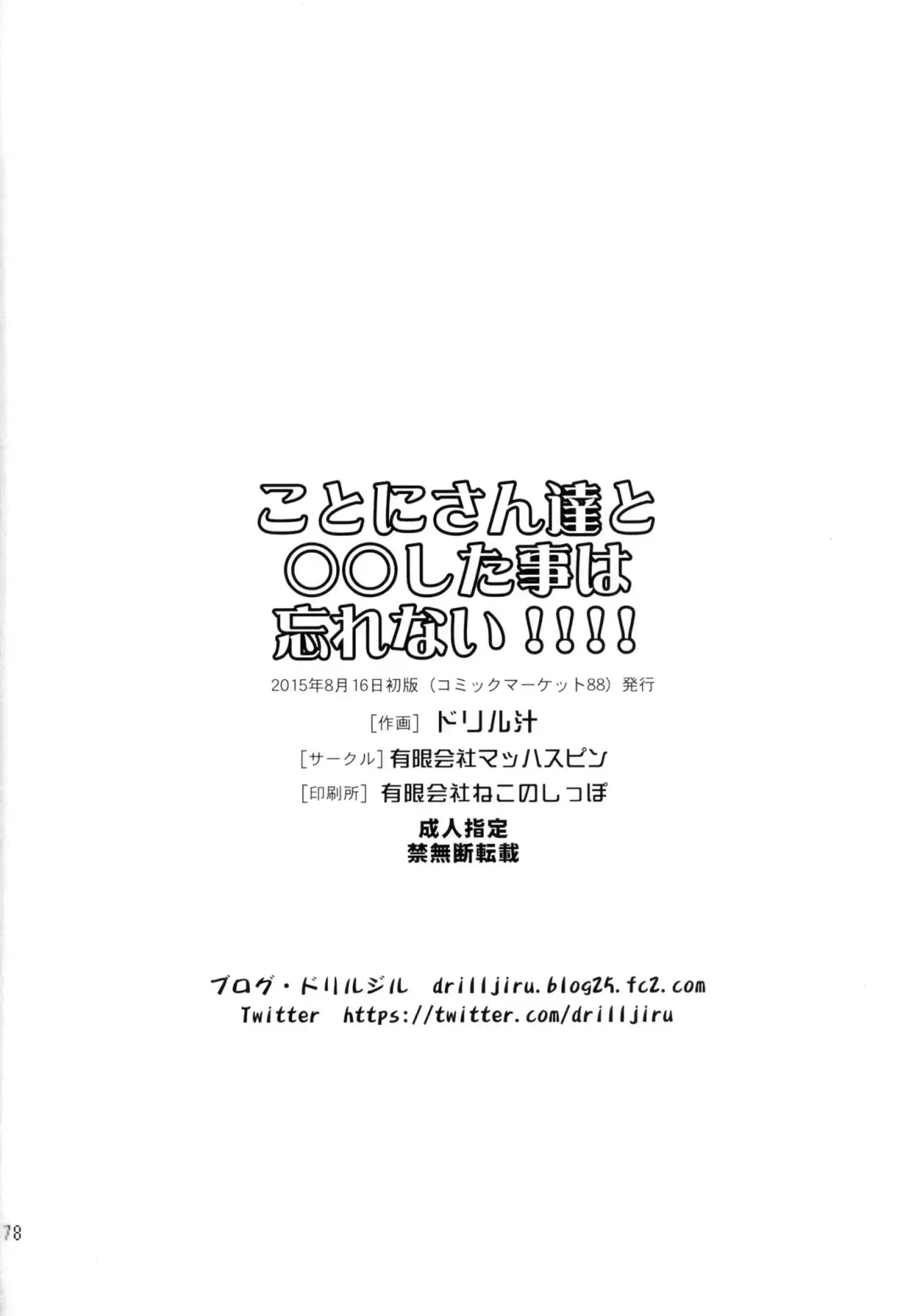 [Drill Jill] Kotoni-san-tachi to ○○ Shita Koto wa Wasurenai!!!! Fhentai - Page 76