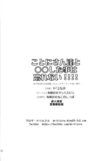 [Drill Jill] Kotoni-san-tachi to ○○ Shita Koto wa Wasurenai!!!! Fhentai - Page 76