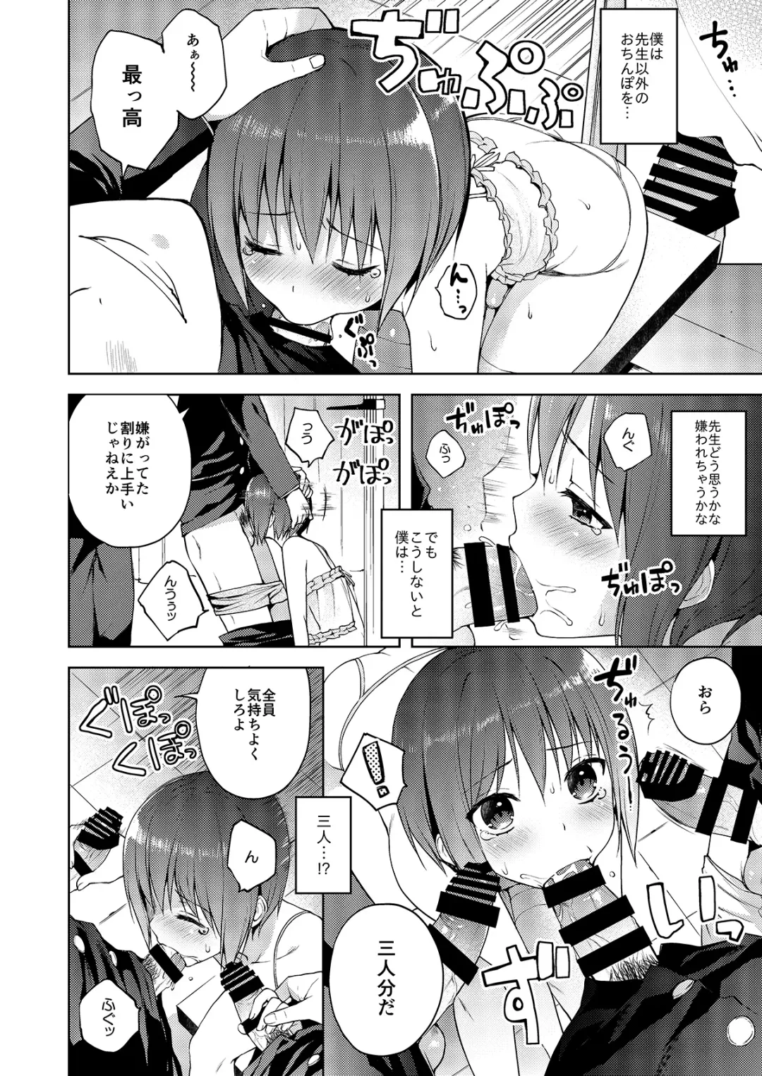 [Nemunemu] Otokonoko Buffet Fhentai - Page 122