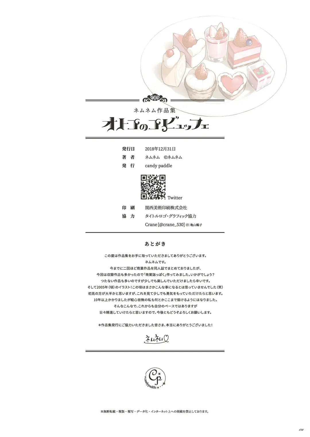 [Nemunemu] Otokonoko Buffet Fhentai - Page 154