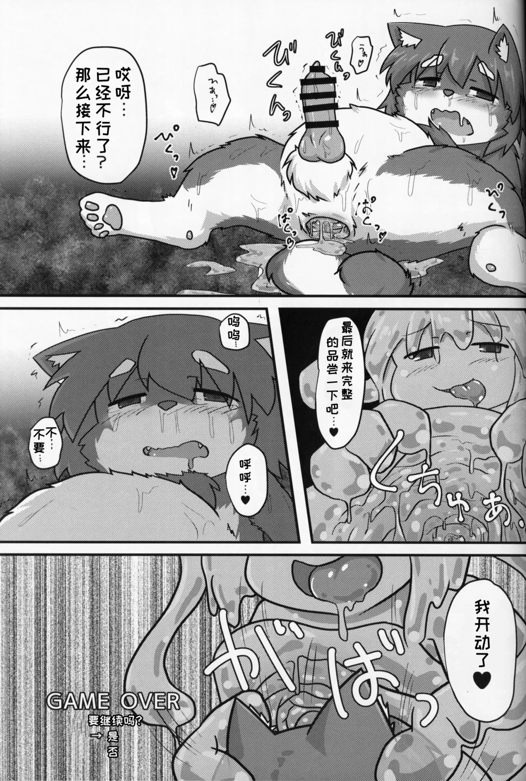 [Subata] Yuusha Takeshiba-kun no Bouken | 勇者竹柴君的冒险 Fhentai - Page 13