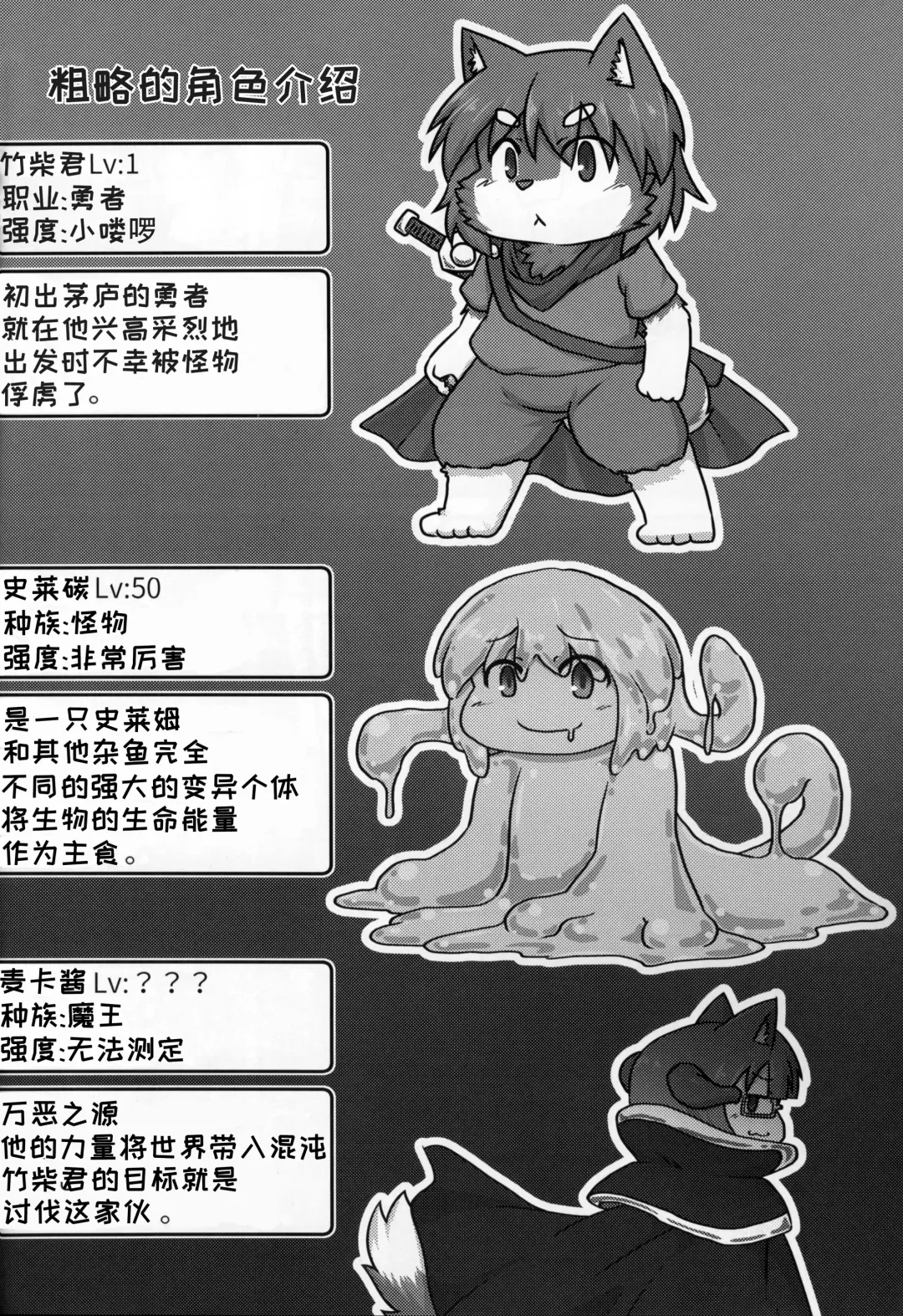 [Subata] Yuusha Takeshiba-kun no Bouken | 勇者竹柴君的冒险 Fhentai - Page 14