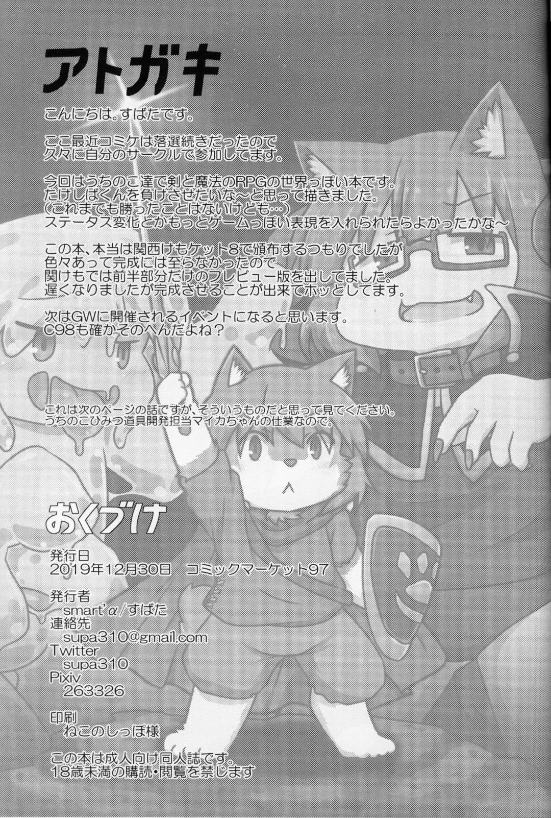 [Subata] Yuusha Takeshiba-kun no Bouken | 勇者竹柴君的冒险 Fhentai - Page 25