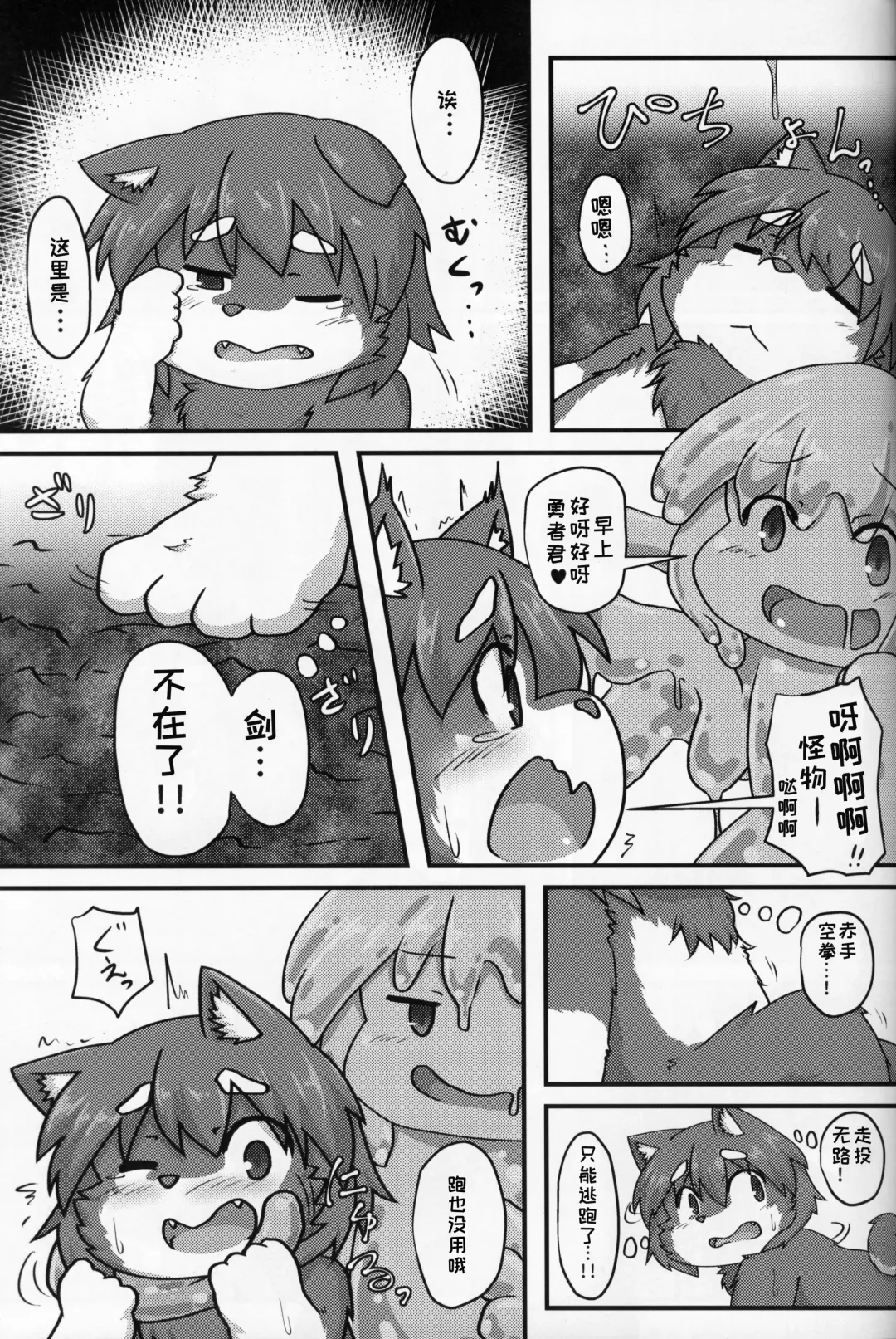 [Subata] Yuusha Takeshiba-kun no Bouken | 勇者竹柴君的冒险 Fhentai - Page 5