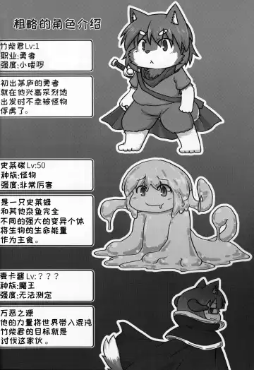 [Subata] Yuusha Takeshiba-kun no Bouken | 勇者竹柴君的冒险 Fhentai - Page 14