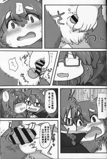 [Subata] Yuusha Takeshiba-kun no Bouken | 勇者竹柴君的冒险 Fhentai - Page 17