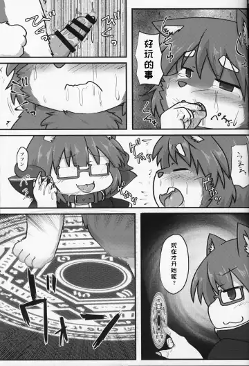 [Subata] Yuusha Takeshiba-kun no Bouken | 勇者竹柴君的冒险 Fhentai - Page 19